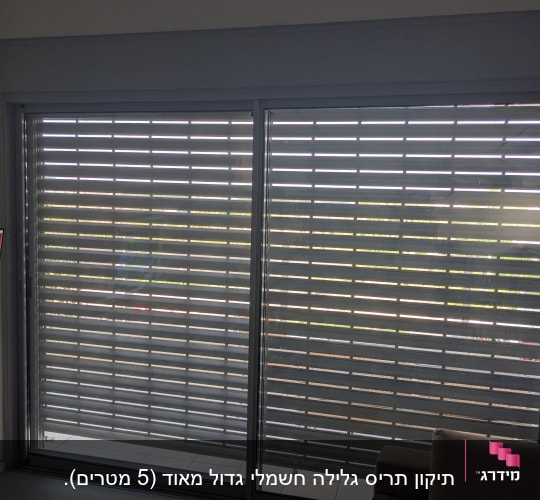 תריסים סגורים על חלון זכוכית גדול